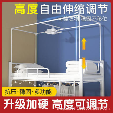 宿舍用床帘支架杆送风扇杆高可伸缩学生床帘遮光蚊帐上铺下铺带架