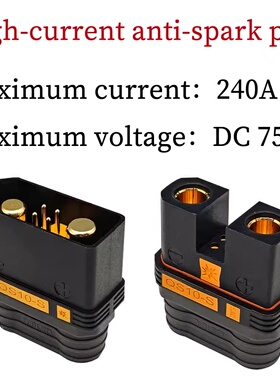 QS10-S防打火储能连接器插头240A航模锂电池无人机电源控制器750V