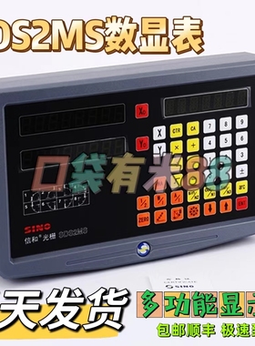 磨铣床ka300高精度光栅尺数显表SDS2MS车床显示器镗床SDS6-2V数显