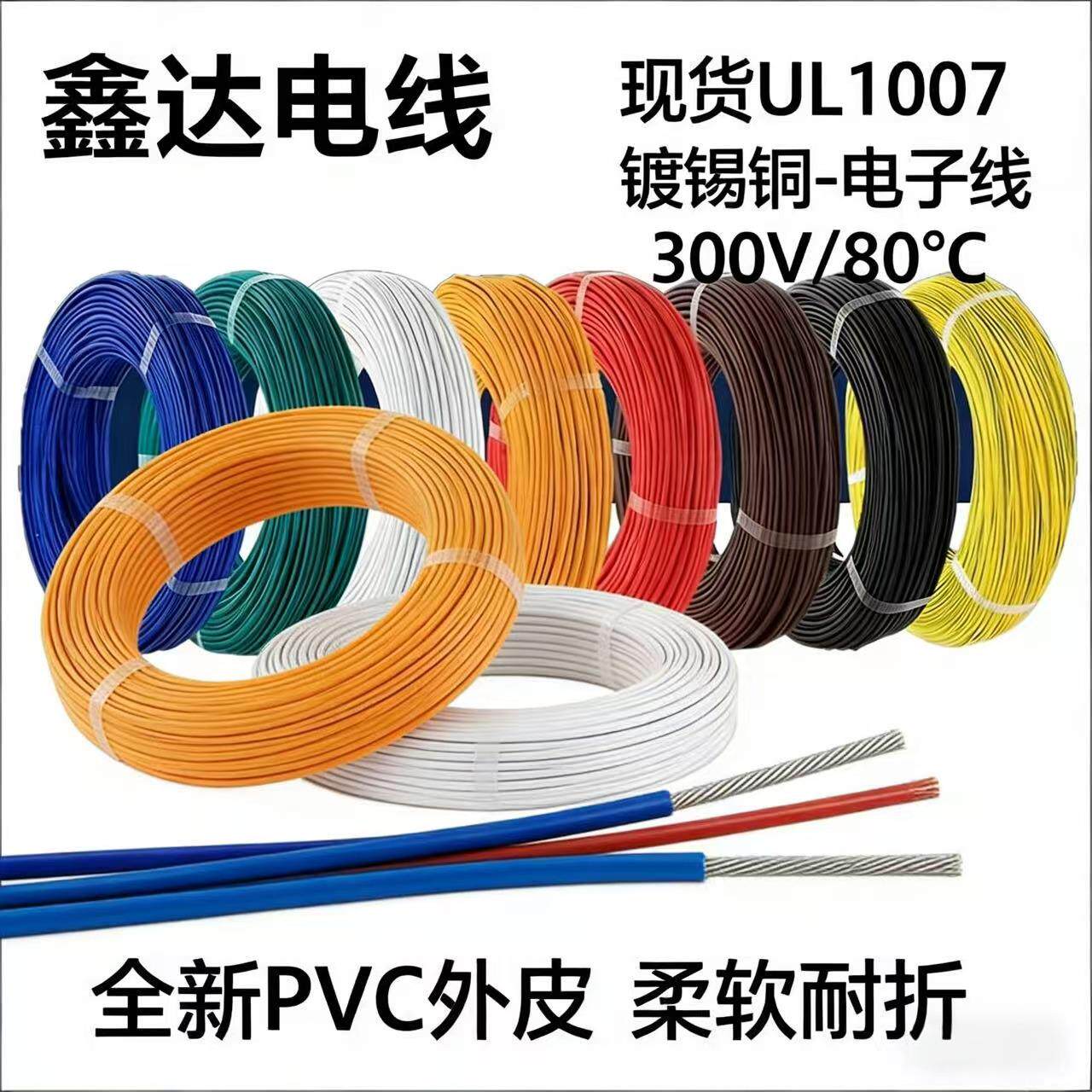散卖UL1007电子线14/16/18/20/22/24镀锡铜丝线PVC导线汽车线