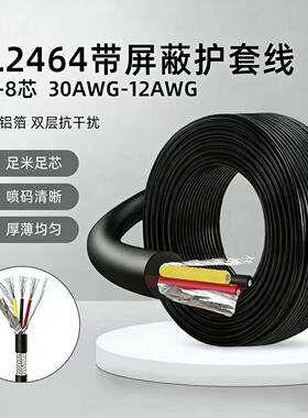 UL2464屏蔽线26 24 22 20 18AWG2 3 4 5 6 7 8 10芯绝缘护套电线