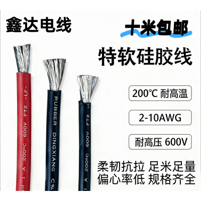 散卖硅胶线18/16/10/6/4/2AWG导线0.08MM新能源耐高温特软硅胶线