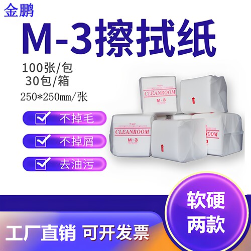 M-3无尘纸250*250mm100片