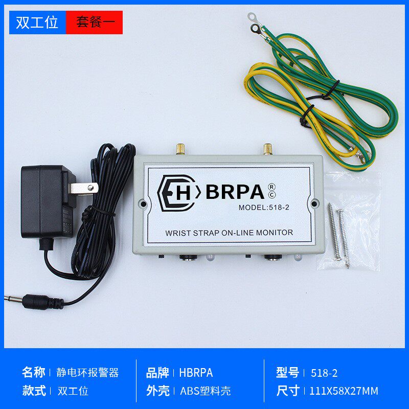 HBRPA静电环在线监控手腕带