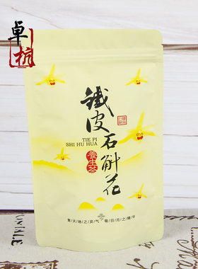 铁皮石斛花自封袋塑料袋拉口袋石
