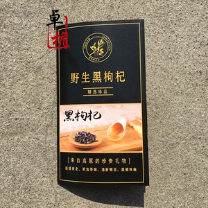 野生黑枸杞说明书 小册子 黑枸杞简介介绍 三折四页 批发