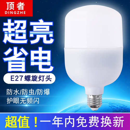 超亮照明高富帅E27螺口节能灯泡