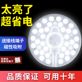 led吸顶灯芯改装 家用节能灯超亮光源 替换灯片灯盘圆形模组磁吸式