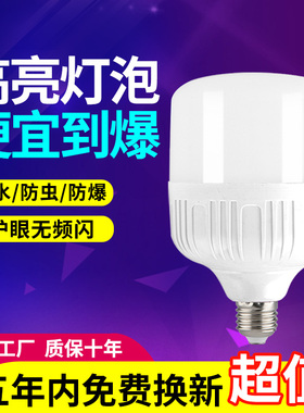 led灯泡超亮节能灯商用家用e27螺口led球泡灯护眼大功率照明光源
