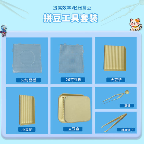 拼豆笔工具豆针豆铲镊子手工diy专用补充材料包套装融合拼豆配件