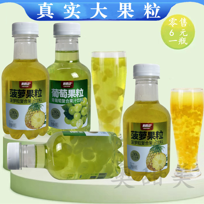 果粒饮料新启动菠萝青葡萄罐头