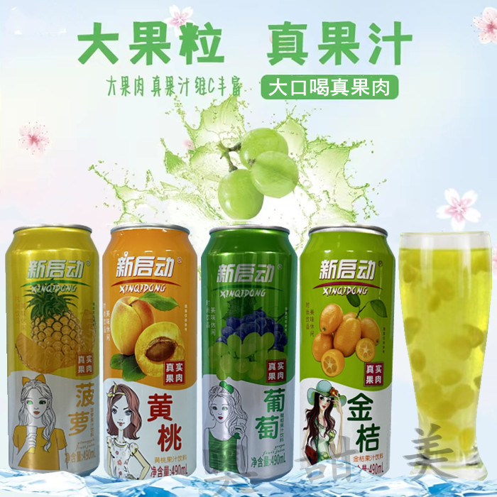 新启动果粒饮品葡萄菠萝黄桃果汁