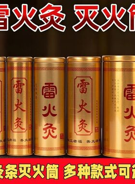 加粗不锈钢艾条灭火筒灭火罐家用