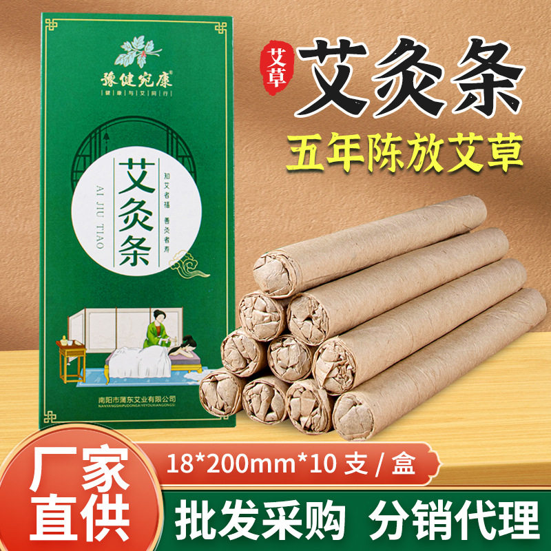 南阳艾条批发代发 盒装五年陈室内外香薰艾条净化空气艾草条渣条
