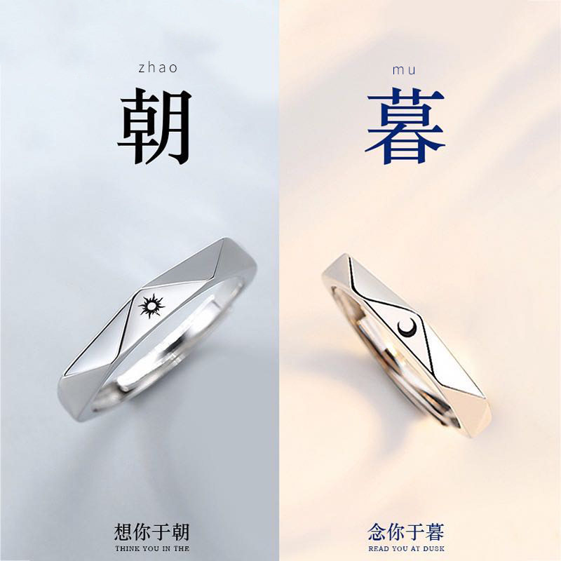 日月情侣戒指环素圈高级感简约小众轻奢异地恋对戒男女学生可调节