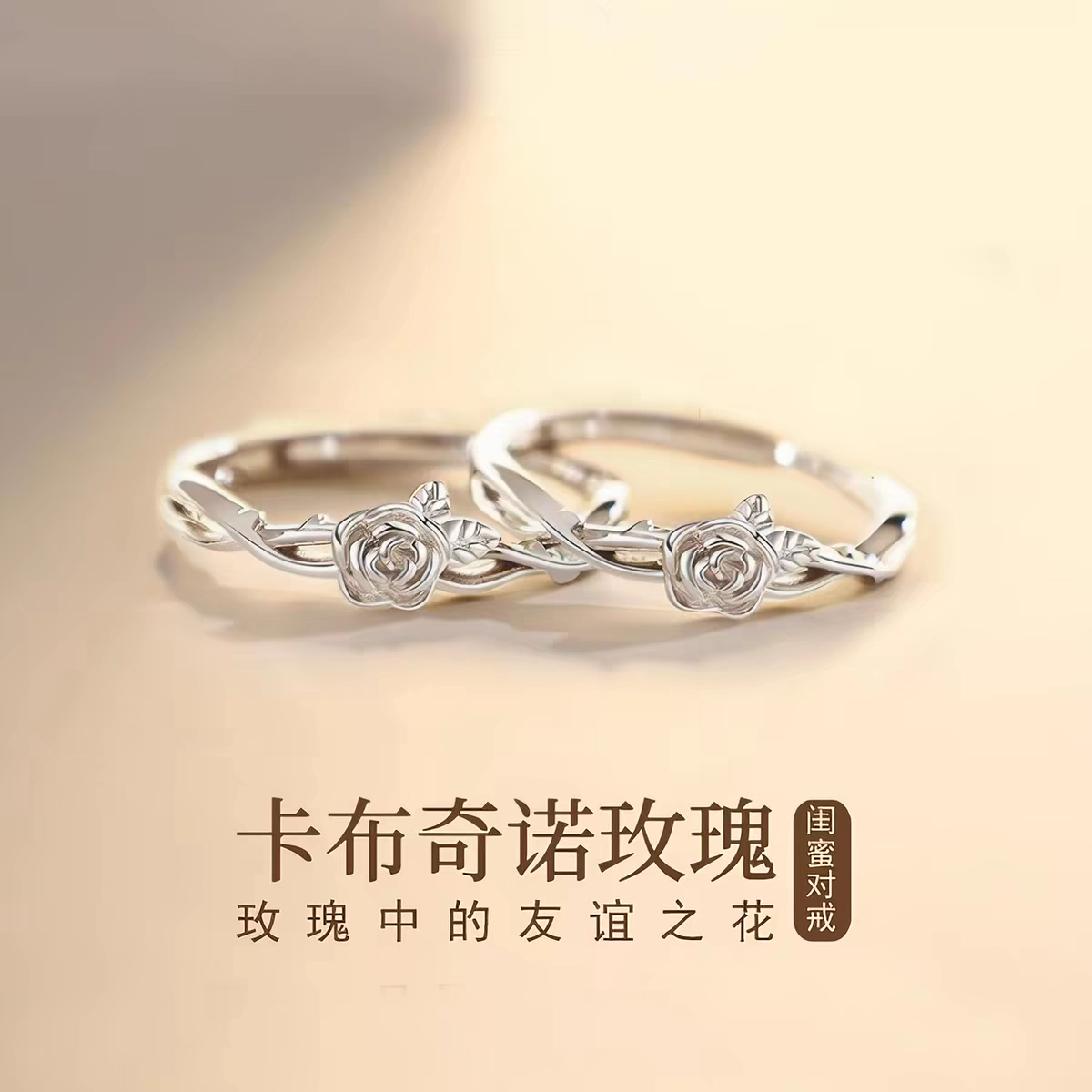 卡布奇诺玫瑰闺蜜双人对戒指女款百搭小众设计生日礼物送姐妹刻字