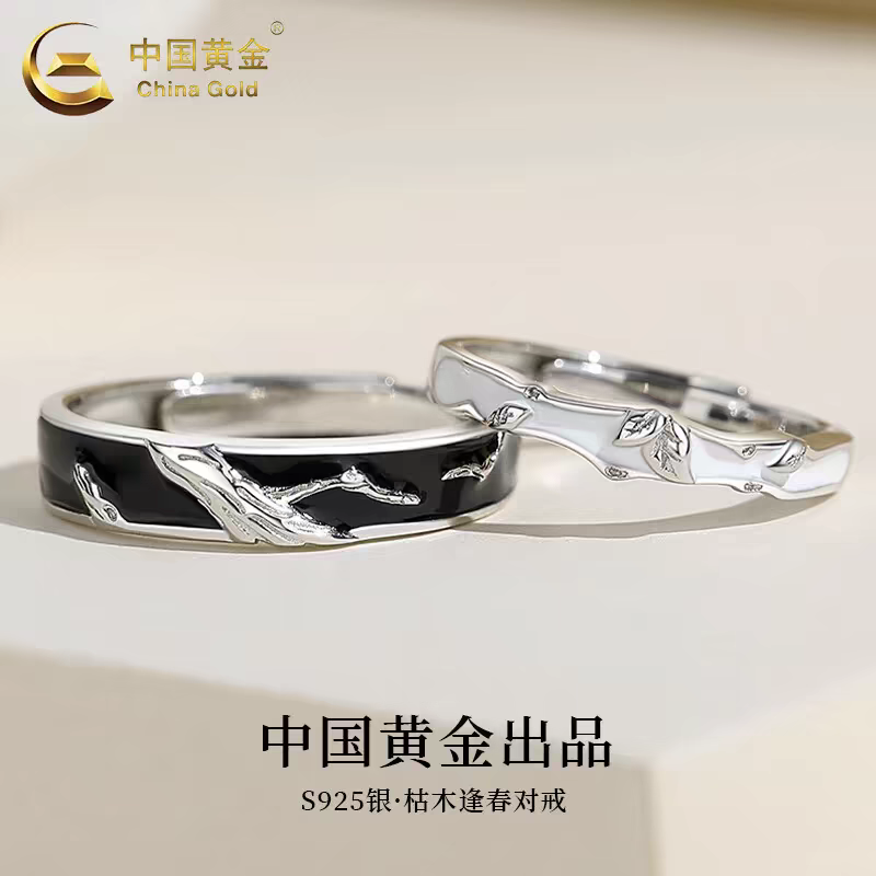 百利金枯木逢春轻奢简约高级感开口情侣纯银一对戒指男女不掉色