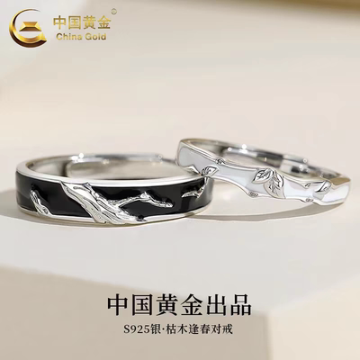 百利金枯木逢春轻奢简约高级感开口情侣纯银一对戒指男女不掉色