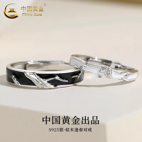 百利金枯木逢春轻奢简约高级感开口情侣纯银一对戒指男女不掉色