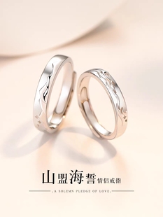海誓山盟情侣款对戒纯银小众一对戒指定情信物纪念日礼物免费刻字