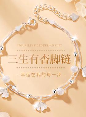 999纯银三生有幸脚链女洗澡不用摘脚环2025年新款潮足链不掉色