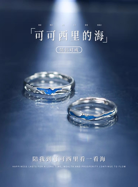 可可西里的海情侣对戒一对款戒指银饰定制刻字生日礼物送女友小众