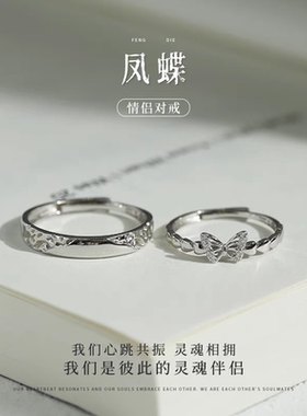 纯银凤蝶蝴蝶情侣一对戒指男女小众设计轻奢高级感简约可调节定制