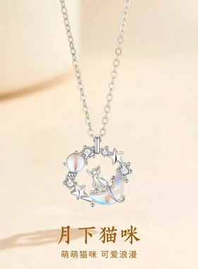 纯银星星月亮猫咪项链女生轻奢小众2025新款吊坠生日送女朋友礼物