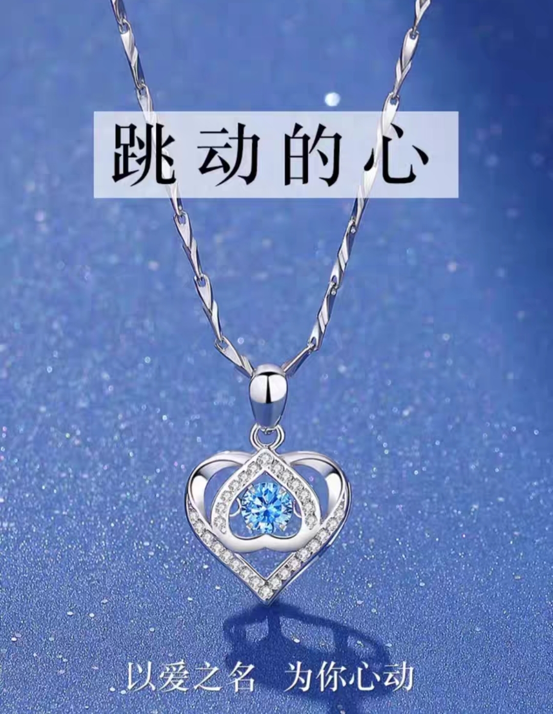 999纯银跳动的心项链女生2025年新爆款生日七夕情人节礼物送女友