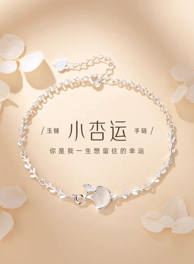 999纯银小杏运手链女生轻奢小众精致设计高级感生日礼物送女友