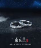 999足银南极星情侣一对戒指小众设计款 女男轻奢可调节纪念日礼物