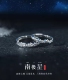 999足银南极星情侣一对戒指小众设计款 女男轻奢可调节纪念日礼物