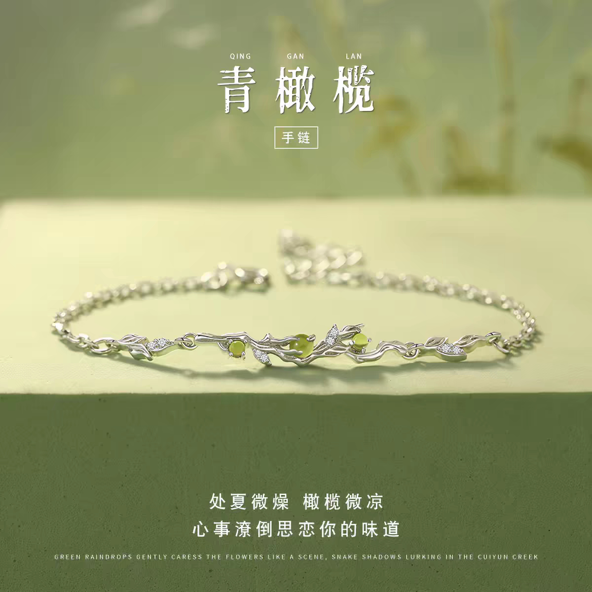 青橄榄手链999纯银女生小众精致款高级感刻字生日礼物送女友闺蜜