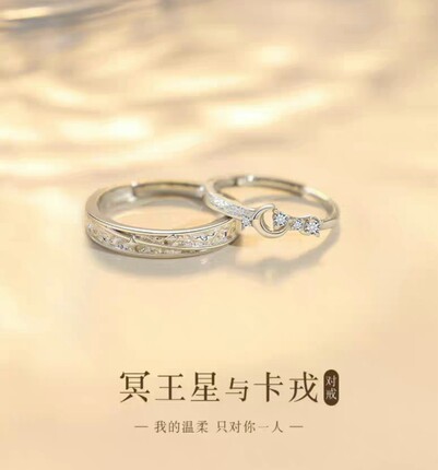 冥王星与卡戎情侣款纯银一对戒指小众女男情人节礼物送女朋友刻字