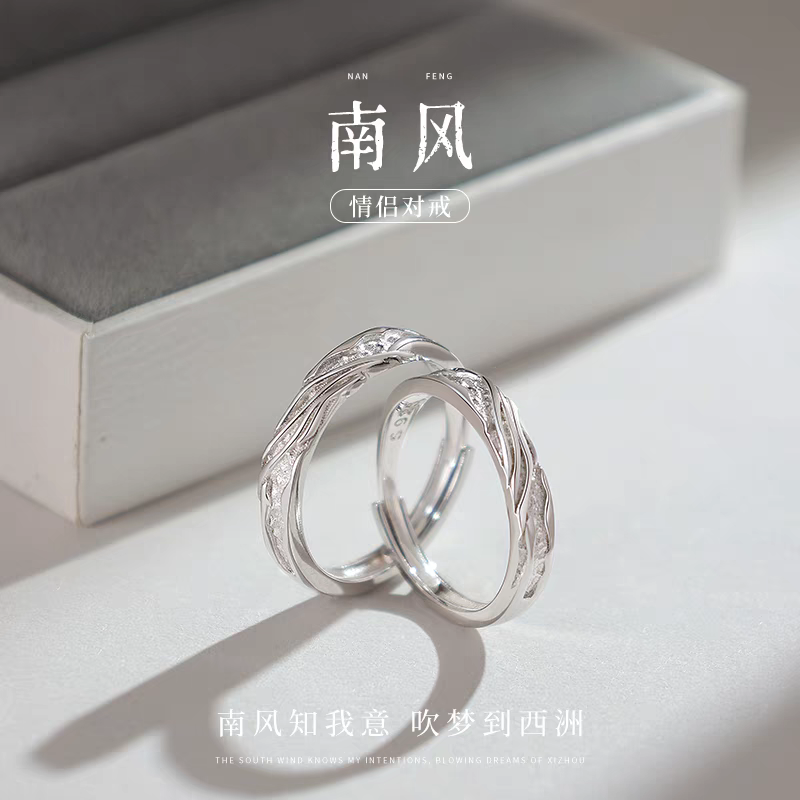 999足银南风情侣一对戒指小众设计轻奢高级感异地发货送女友男
