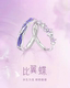 蝴蝶情侣一对戒纯银情侣戒指小众设计高级生日礼物送男女友刻字