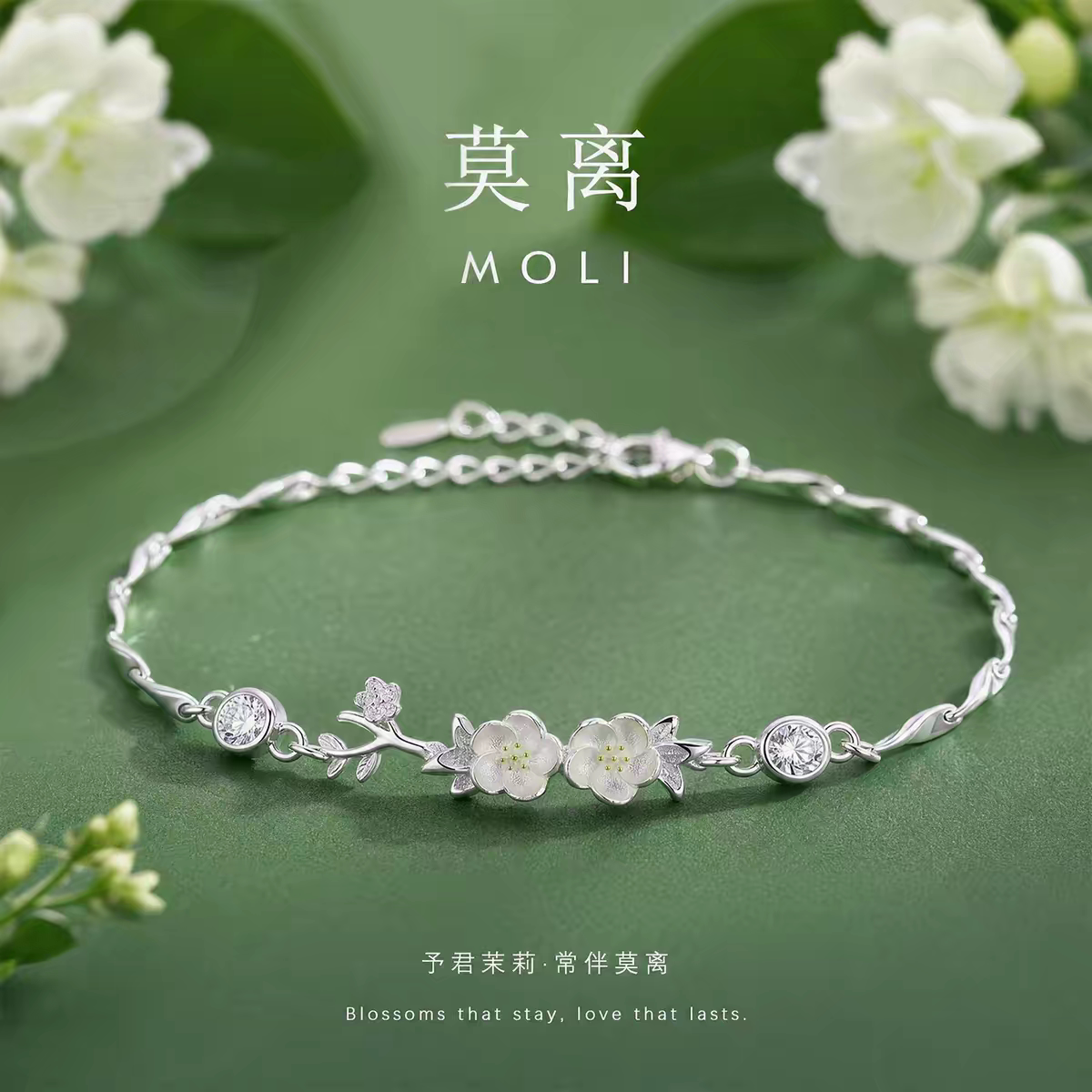 莫离手链女不掉色轻奢小众叠戴简约茉莉花纪念日生日礼物送女朋友
