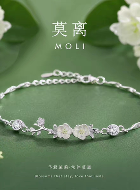 莫离手链女不掉色轻奢小众叠戴简约茉莉花纪念日生日礼物送女朋友