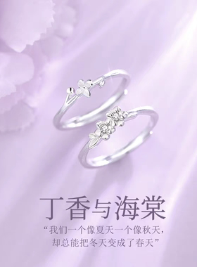 999纯银丁香与海棠花闺蜜款戒指女一对可调节二人款小众设计对戒