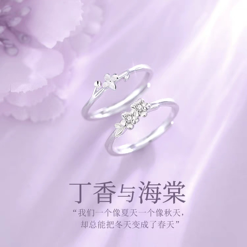 999纯银丁香与海棠花闺蜜款戒指女一对可调节二人款小众设计对戒