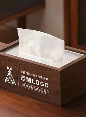 胡桃木纹色纸巾盒定制彩印LOGO