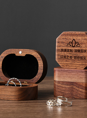 激光刻字定制实木胡桃木首饰盒定做求婚戒指盒送女友饰品包装盒