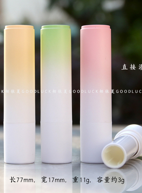 渐变润唇膏管空管diy润唇膏包材手工润唇空管直接灌装