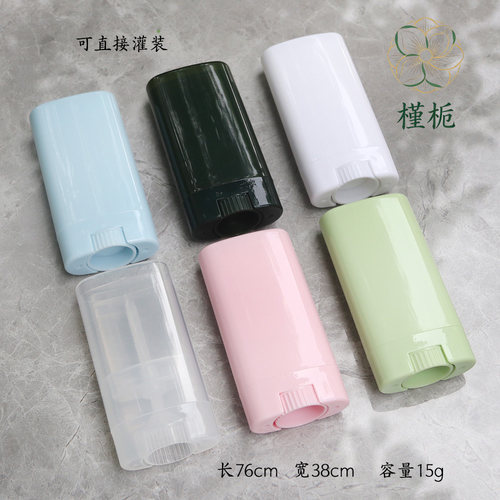 DIY润唇膏管 紫草膏空管 直接灌装 润唇膏包材 容量15G