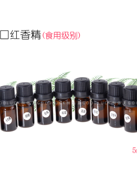 食用级香精 DIY口红唇膏增加添加物 5ml