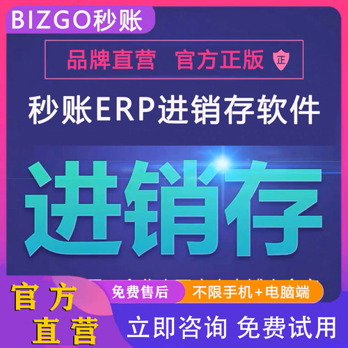 秒账官方直营进销存手机电脑不限