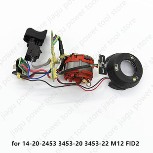 MILWAUKEE M12 FID2定子开关总成3453-20米沃奇14-20-2453起子机