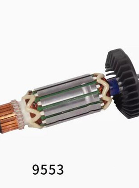 牧田9553HB 9553HN 9554NB 9553HN 9555HN 9553NB 9555NB转子