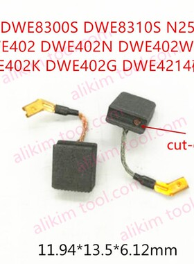 德伟DWE8300S DWE8310S N257540 DWE402 DWE402N DWE402W碳刷