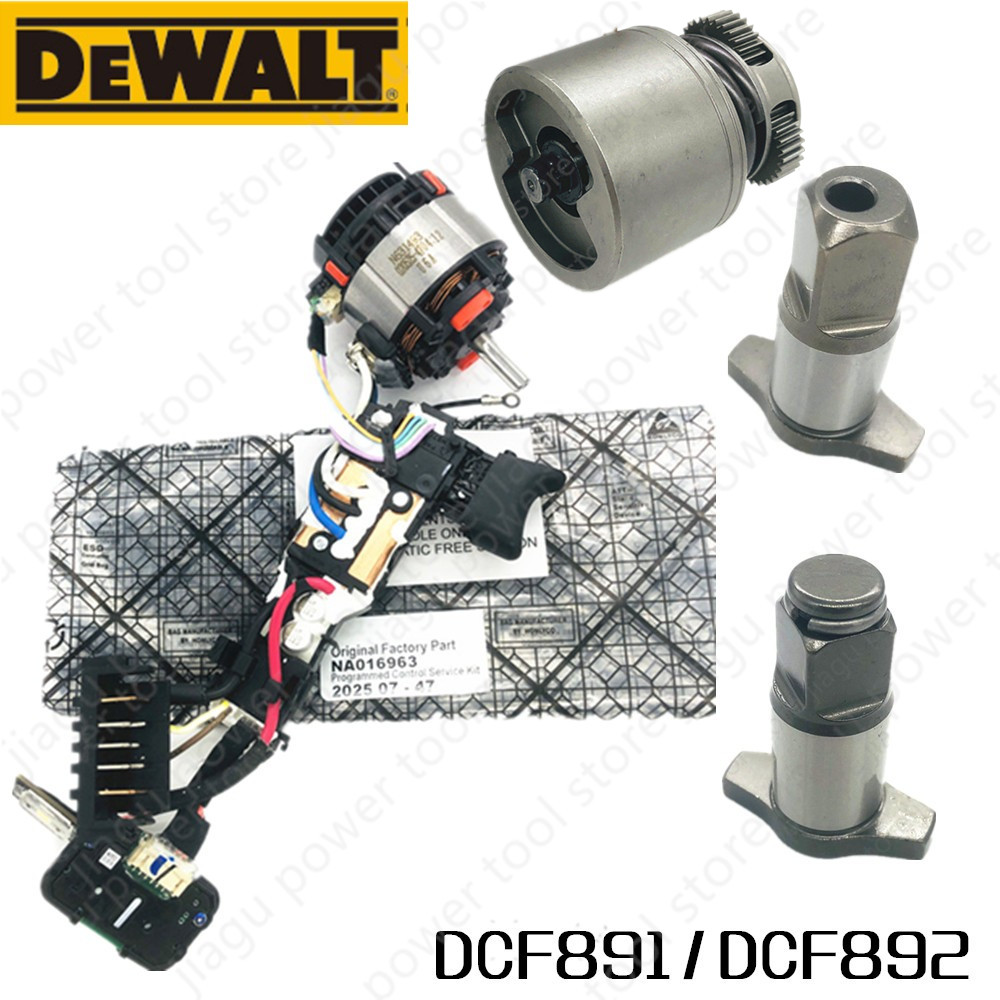 得伟DCF892/891电机开关组件冲头